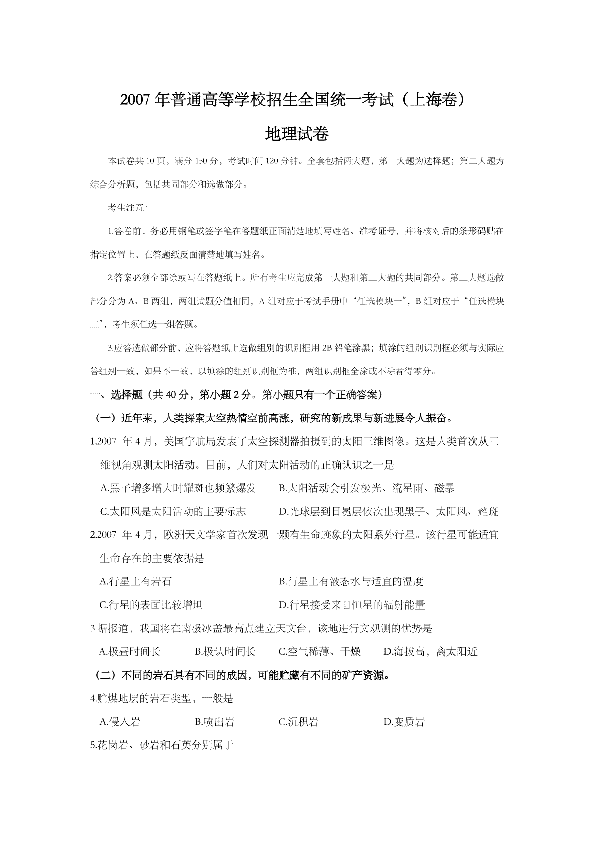 2007年上海市高考地理试题及答案