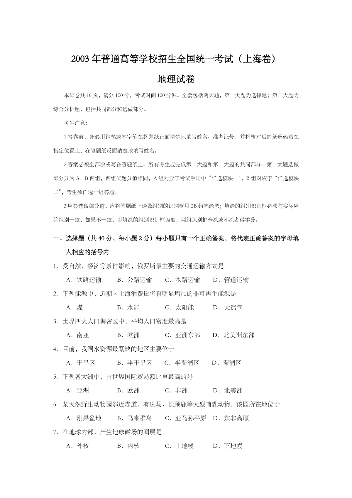 2003年上海市高考地理试题及答案