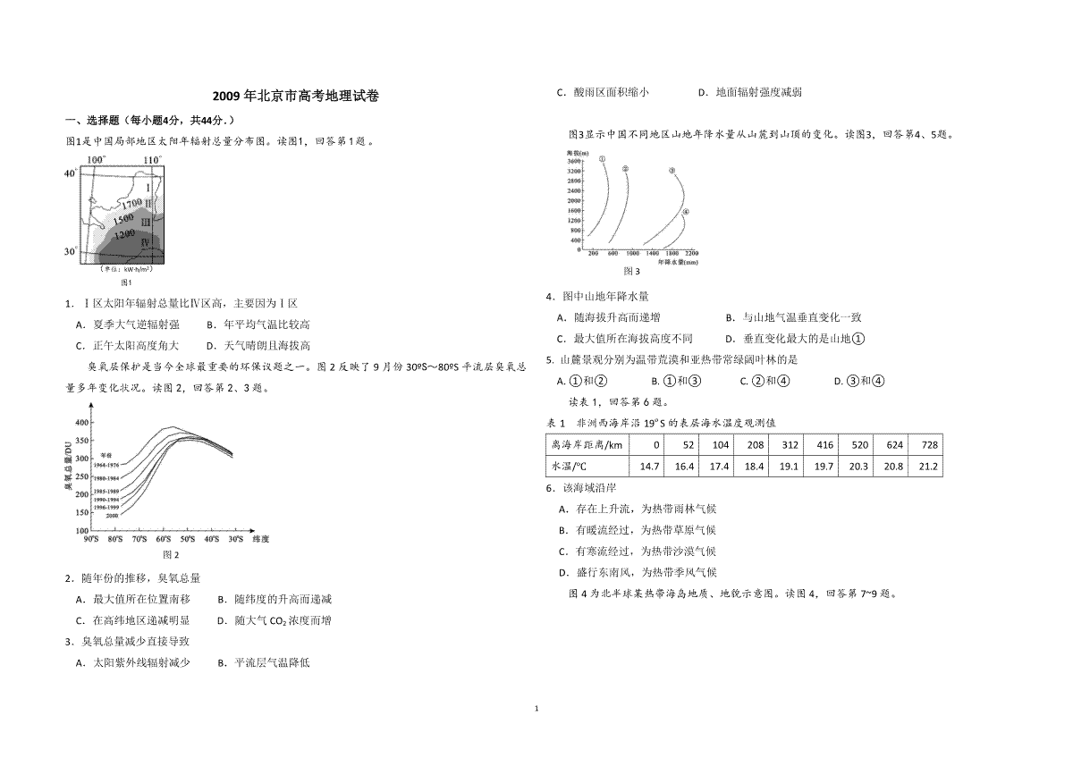 2009年北京市高考地理试卷（含解析版）