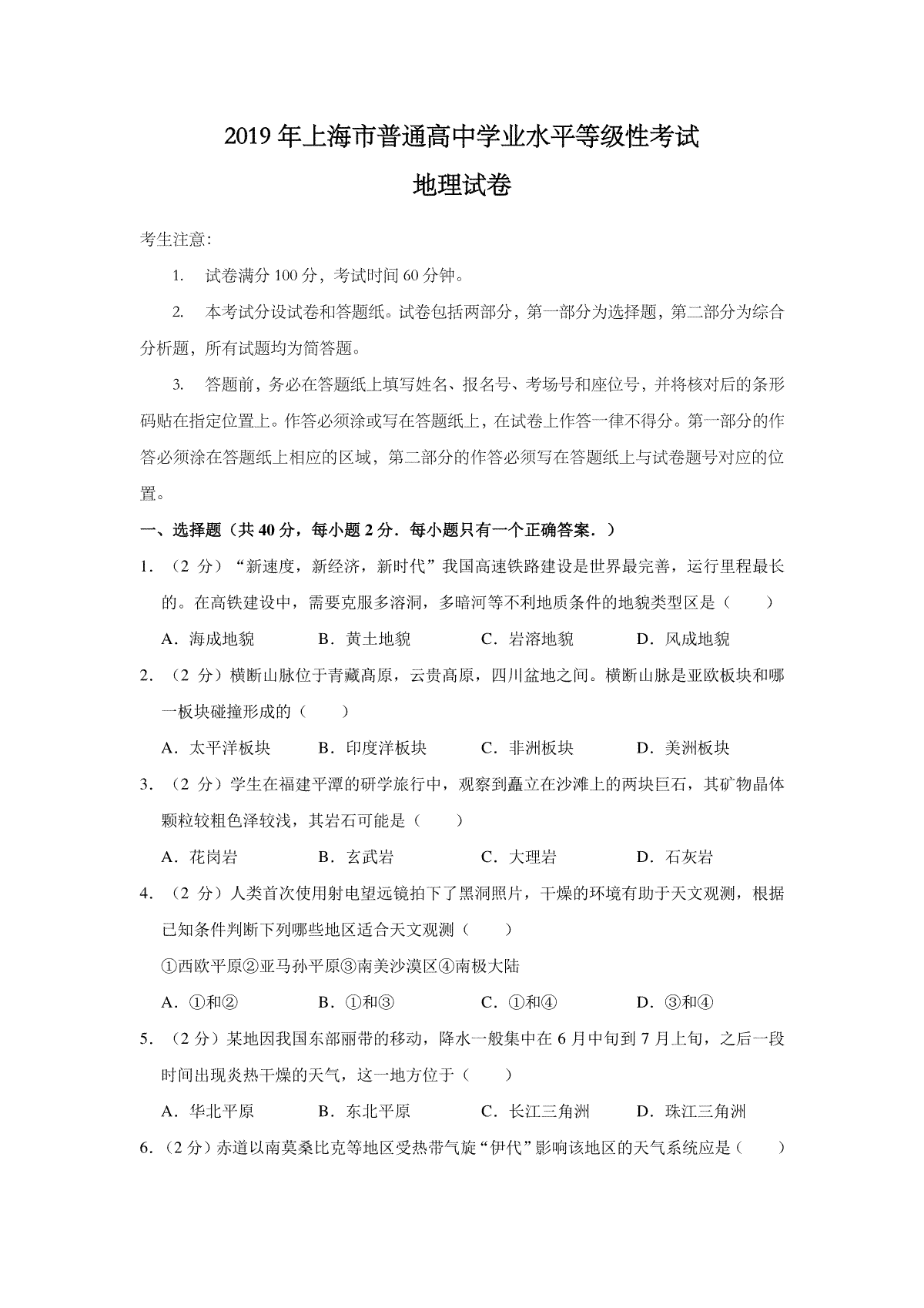 2019年上海市高考地理试题及答案