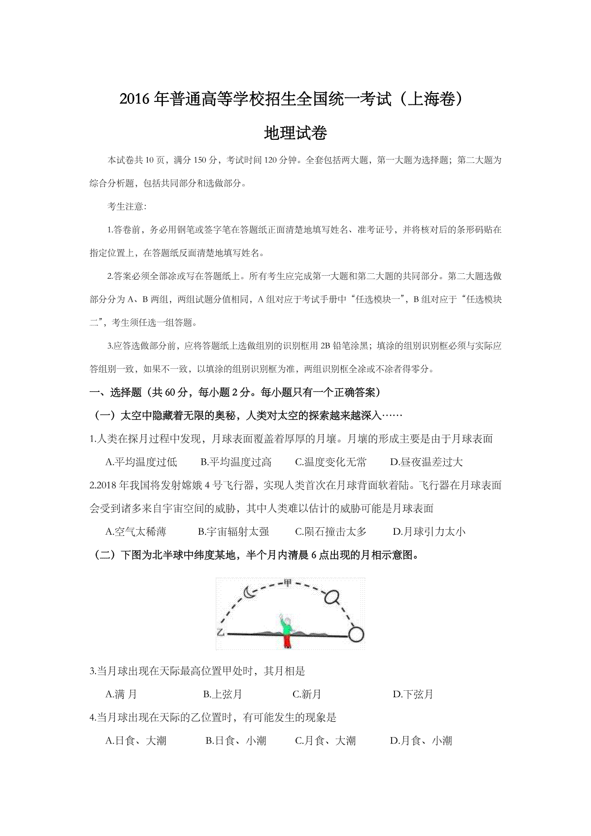 2016年上海市高考地理试题及答案