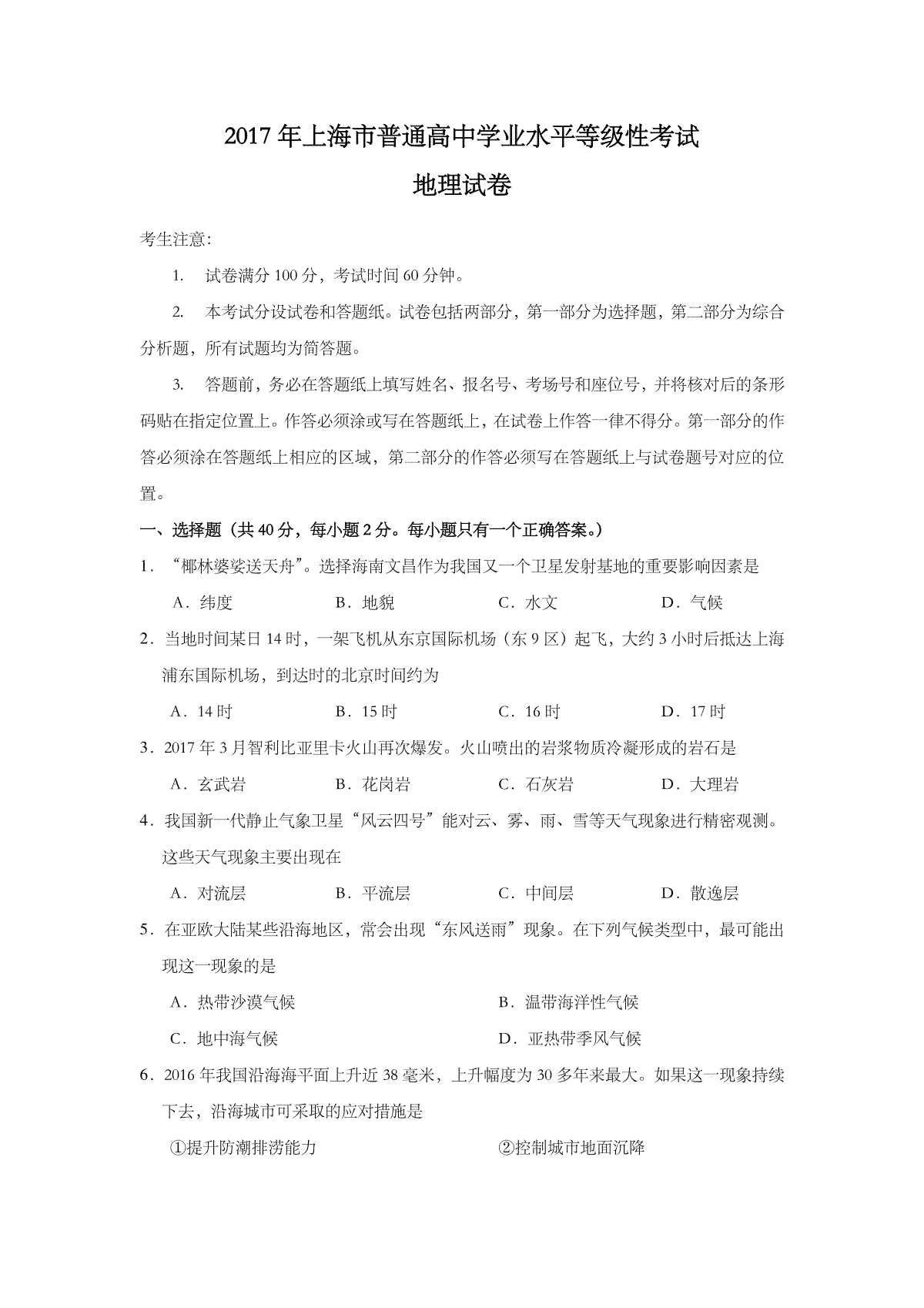 2017年上海市高考地理试题及答案