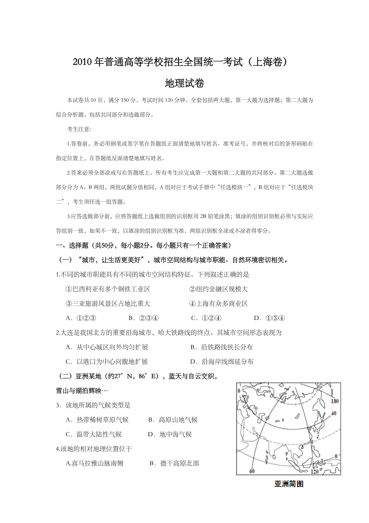 2010年上海市高考地理试题及答案