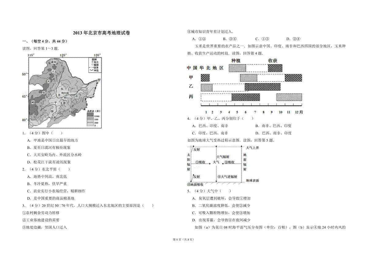 2013年北京市高考地理试卷（原卷版）