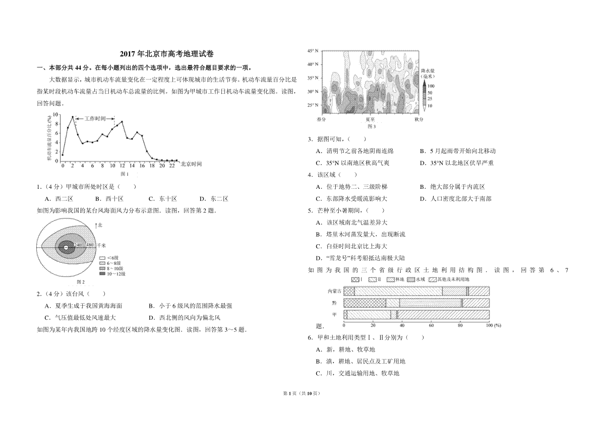 2017年北京市高考地理试卷（含解析版）