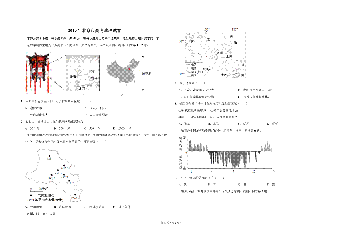 2019年北京市高考地理试卷（含解析版）