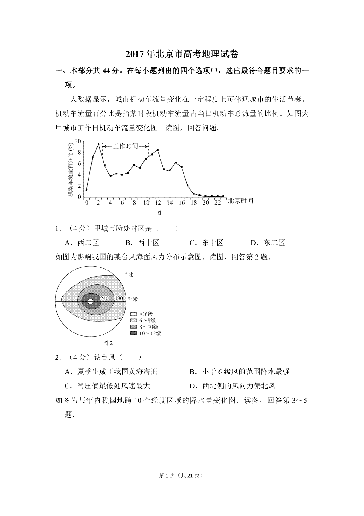 2017年北京市高考地理试卷（含解析版）