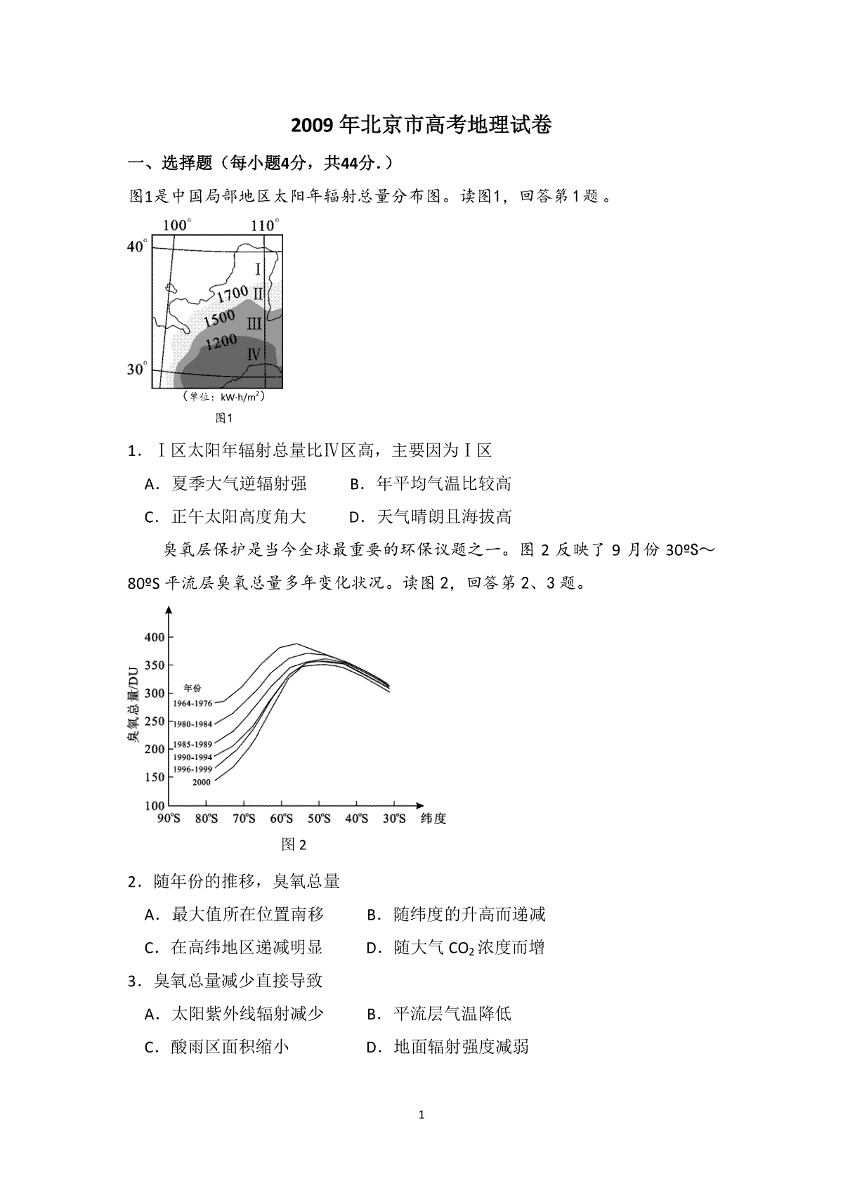 2009年北京市高考地理试卷（含解析版）