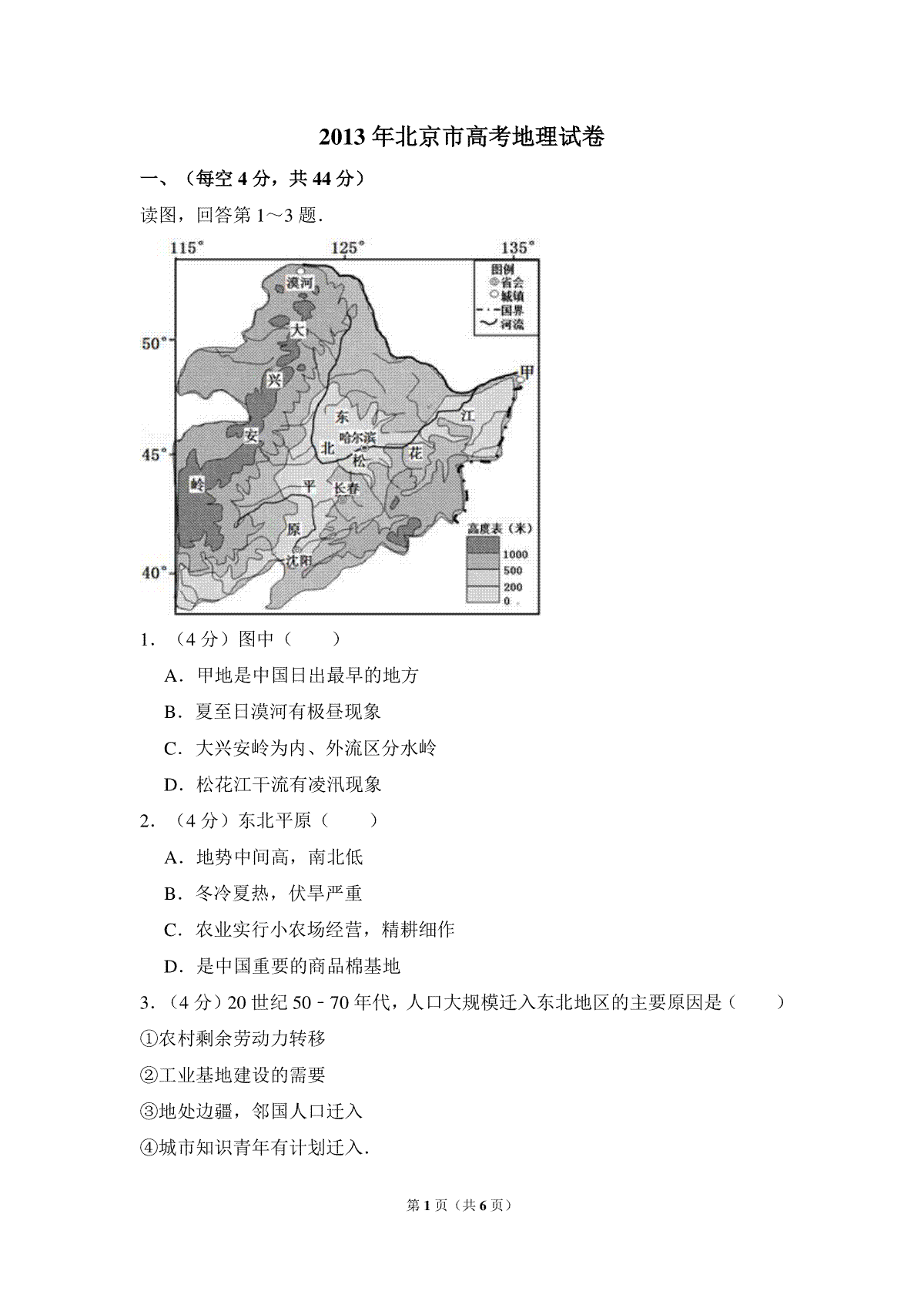 2013年北京市高考地理试卷（原卷版）