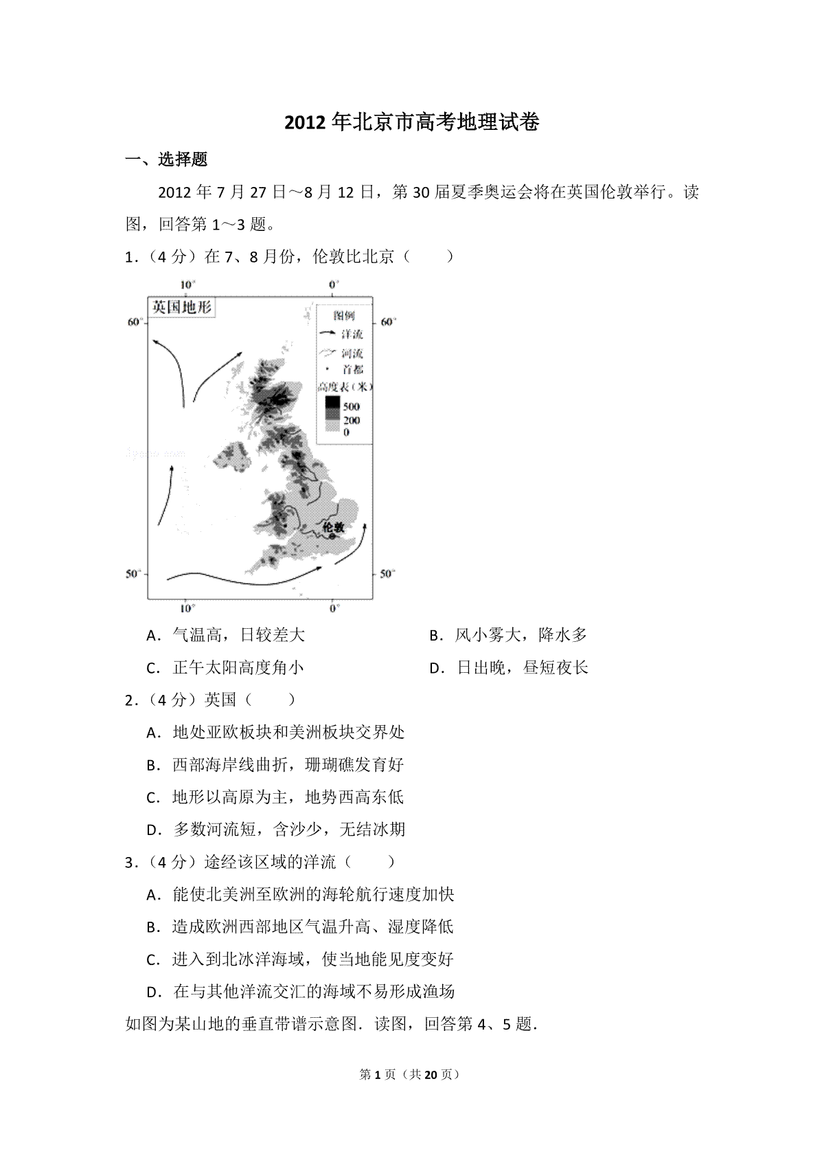 2012年北京市高考地理试卷（含解析版）