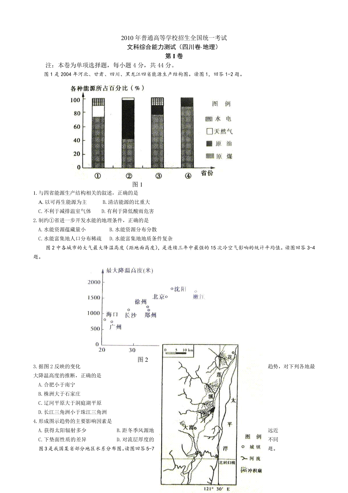 2010年全国高考四川文综地理试题及答案