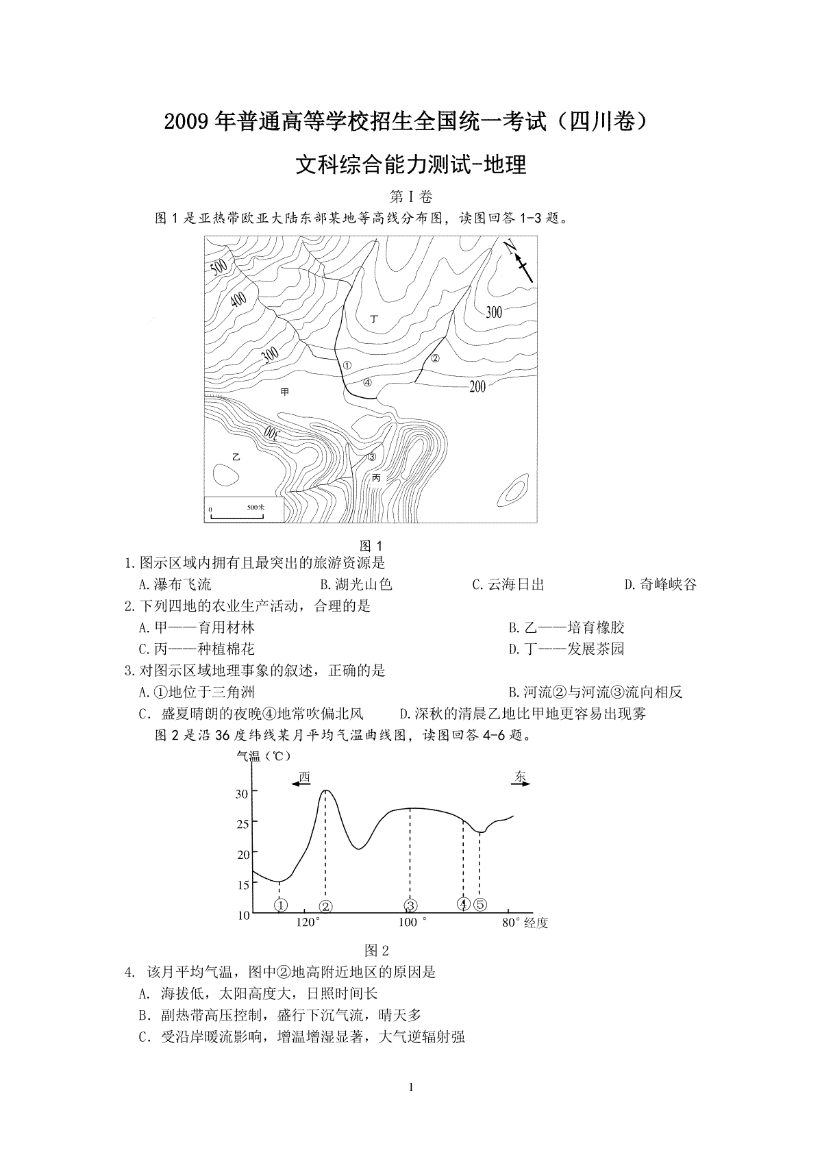 2009年全国高考四川文综地理试题及答案