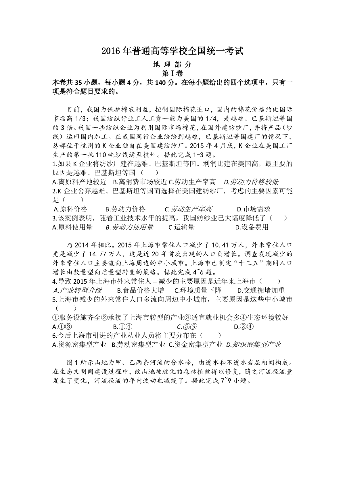 2016年全国高考四川文综地理试题及答案