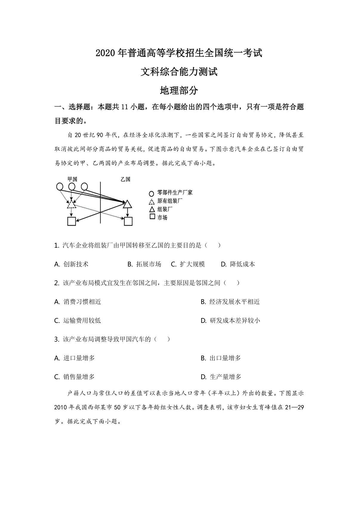 2020年全国高考四川文综地理试题及答案