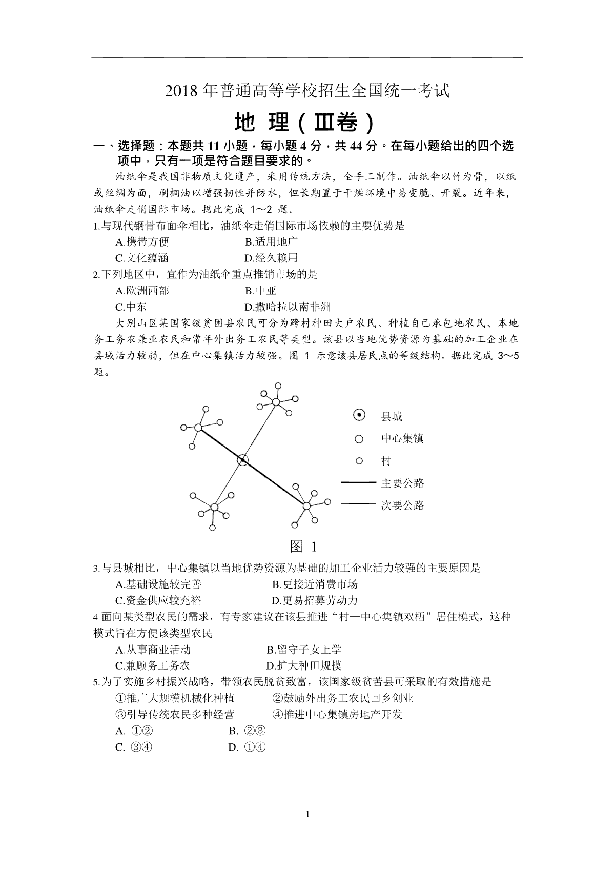 2018年全国高考四川文综地理试题及答案