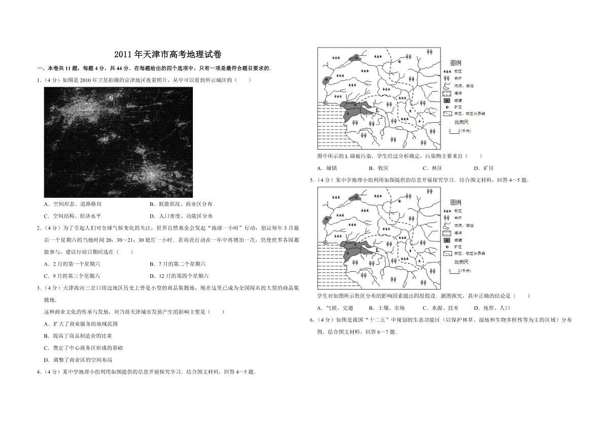 2011年天津市高考地理试卷