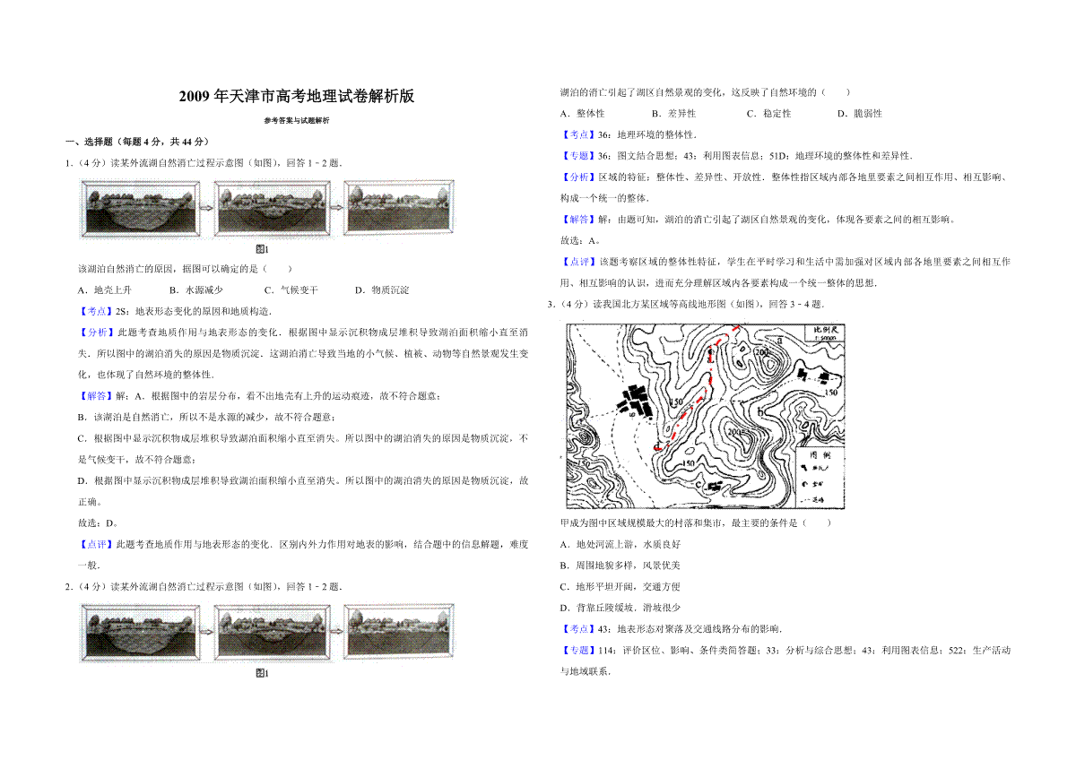 2009年天津市高考地理试卷解析版