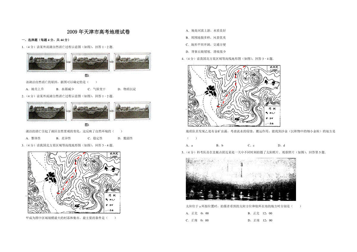 2009年天津市高考地理试卷