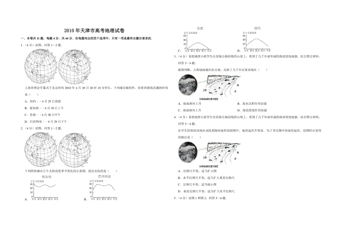 2010年天津市高考地理试卷