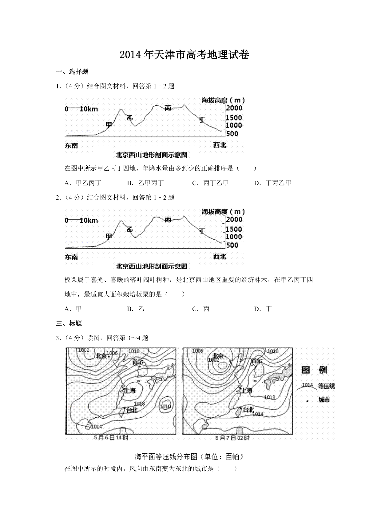 2014年天津市高考地理试卷