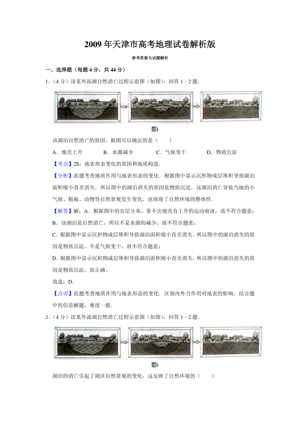 2009年天津市高考地理试卷解析版