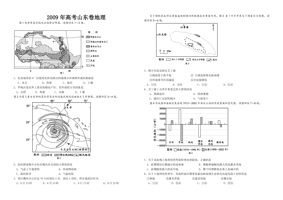 2009年高考真题 地理(山东卷)（原卷版）