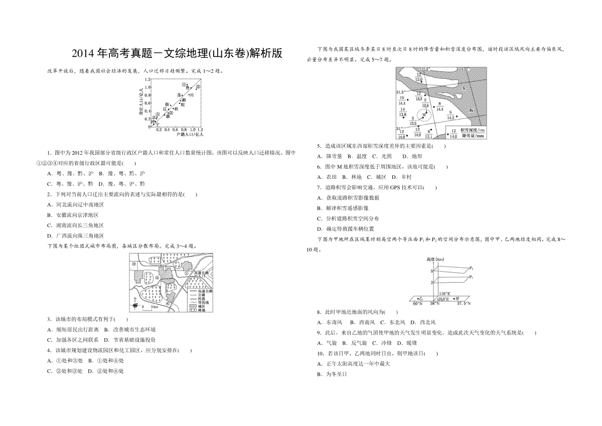 2014年高考真题 地理(山东卷)（含解析版）