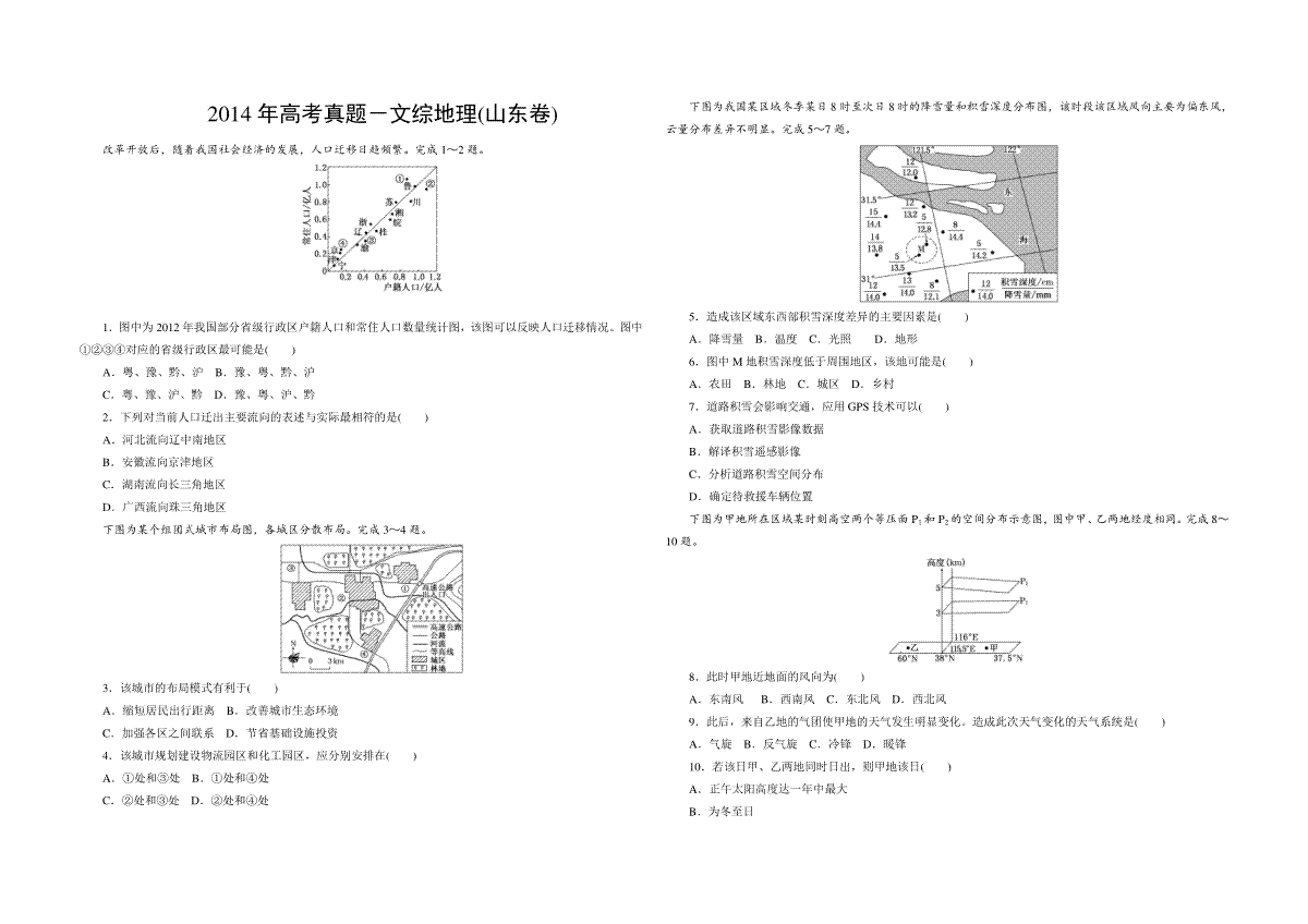 2014年高考真题 地理(山东卷)（原卷版）