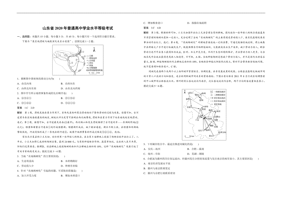 2020年高考真题 地理(山东卷)（含解析版）