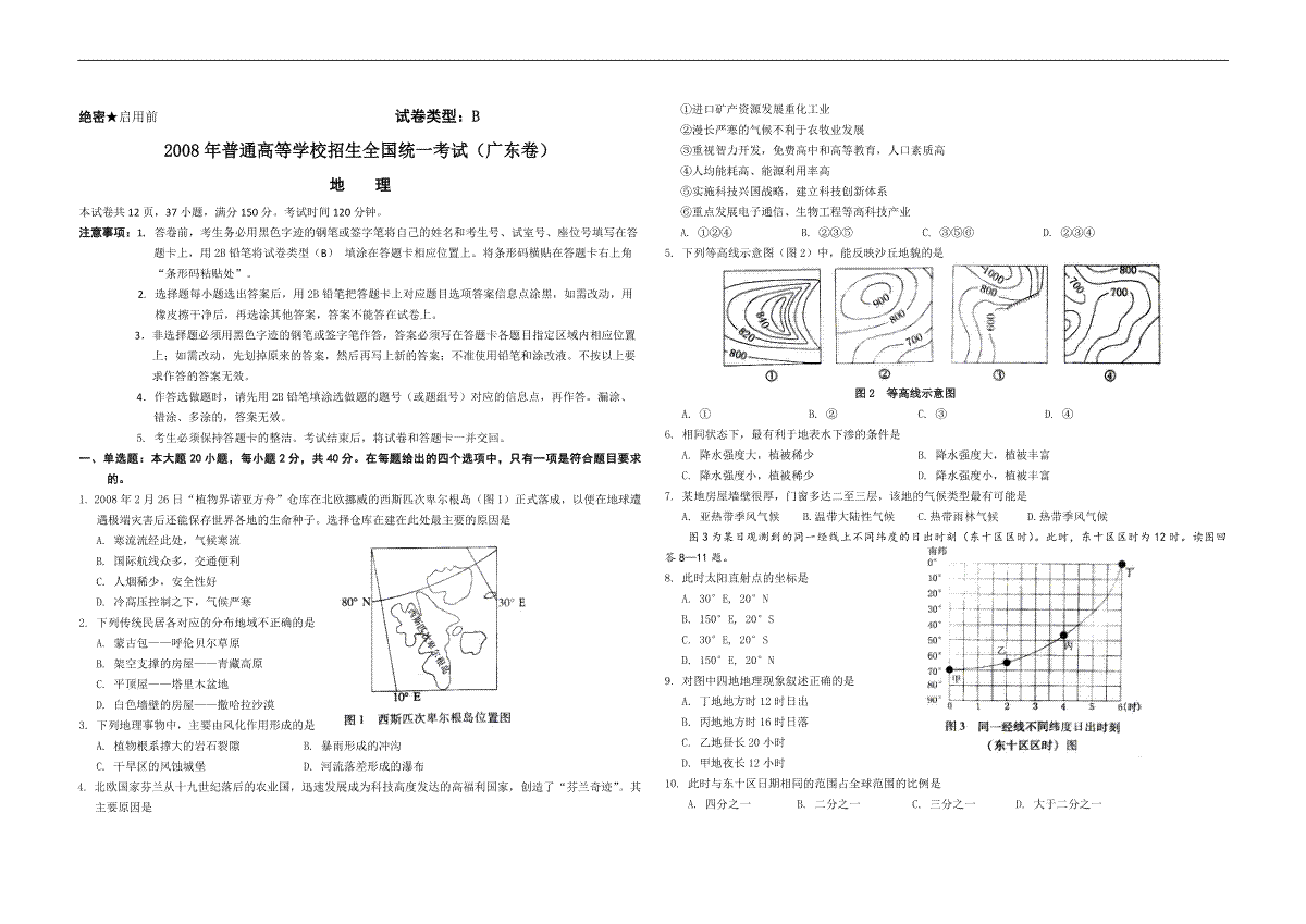 2008年广东高考地理试题及答案