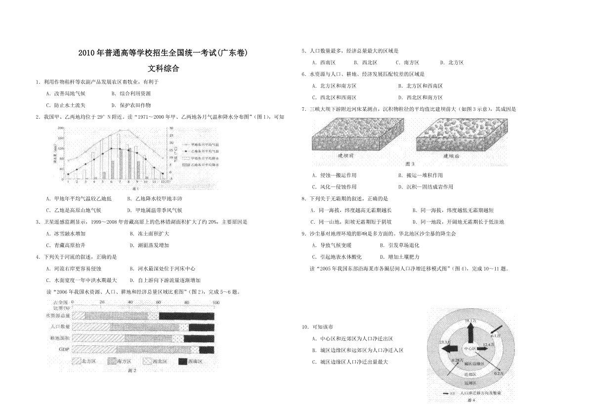 2010年广东高考地理试题及答案