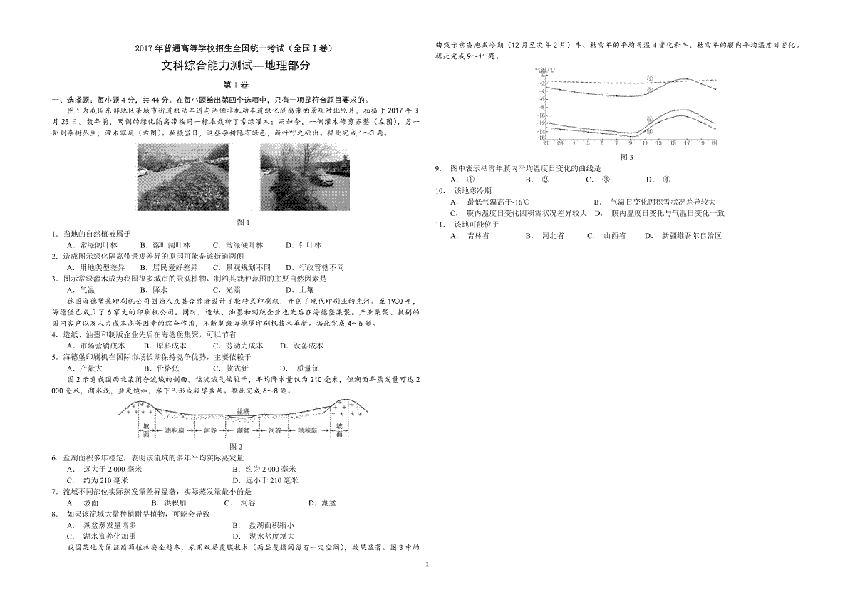 2017年广东高考地理试题及答案