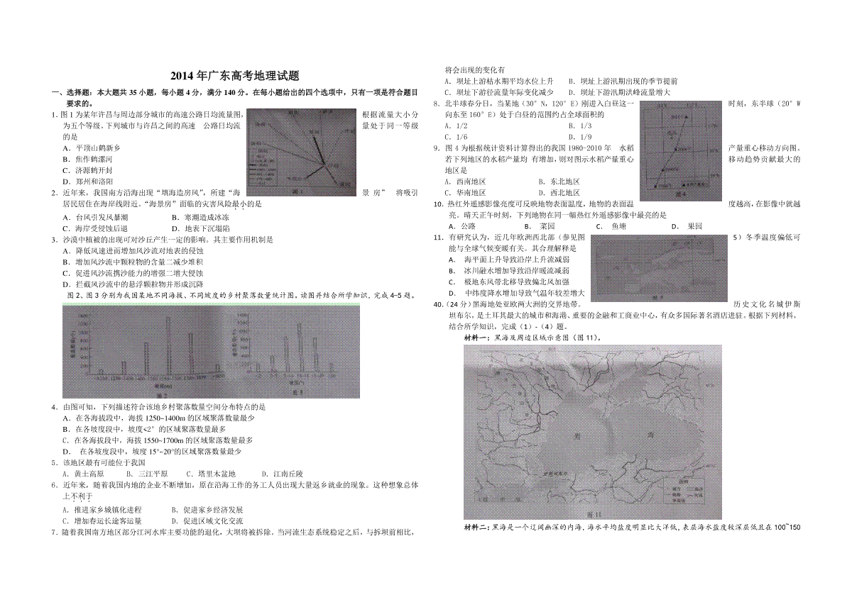 2014年广东高考地理试题及答案