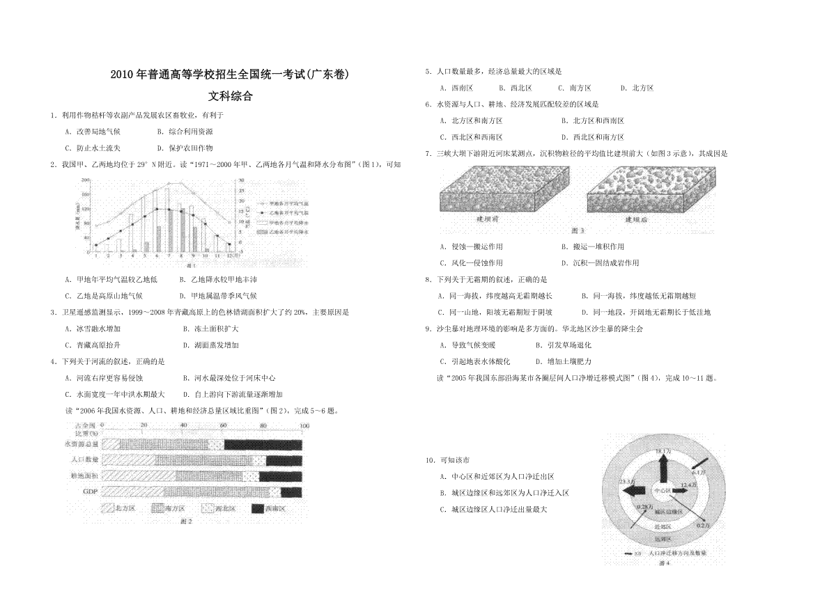 2010年广东高考地理试题及答案