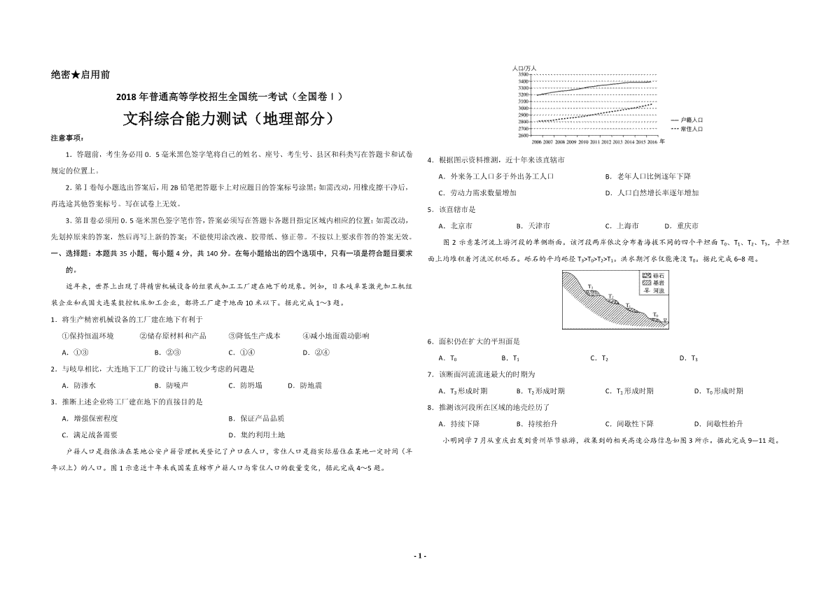 2018年广东高考地理试题及答案