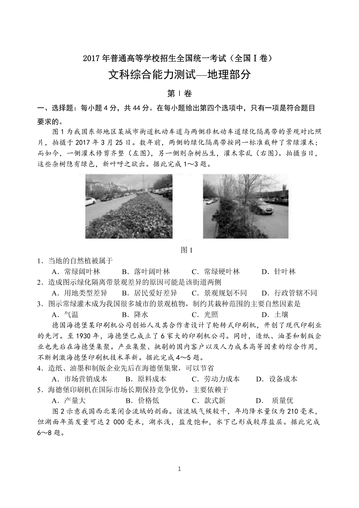 2017年广东高考地理（原卷版）