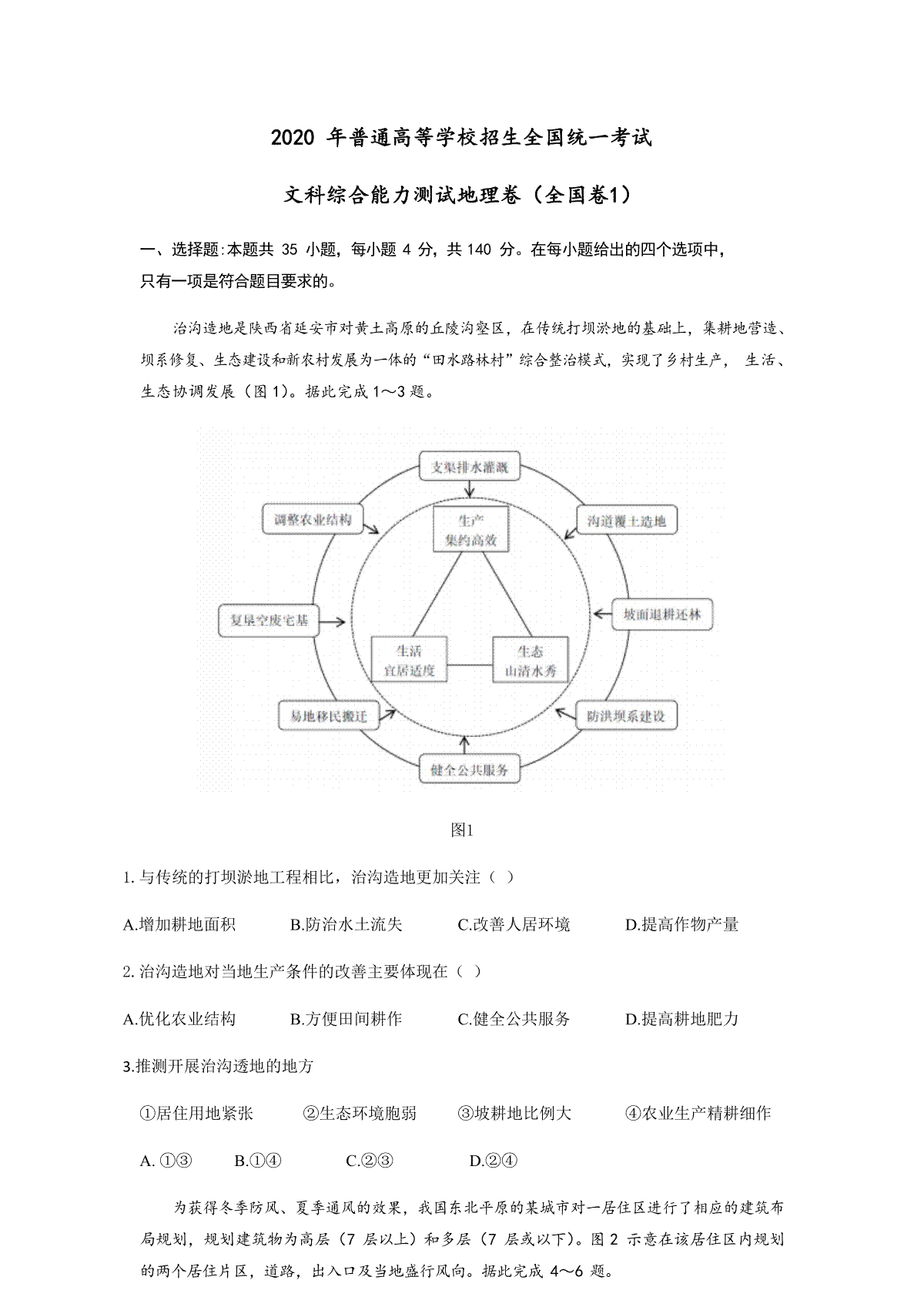 2020年广东高考地理试题及答案