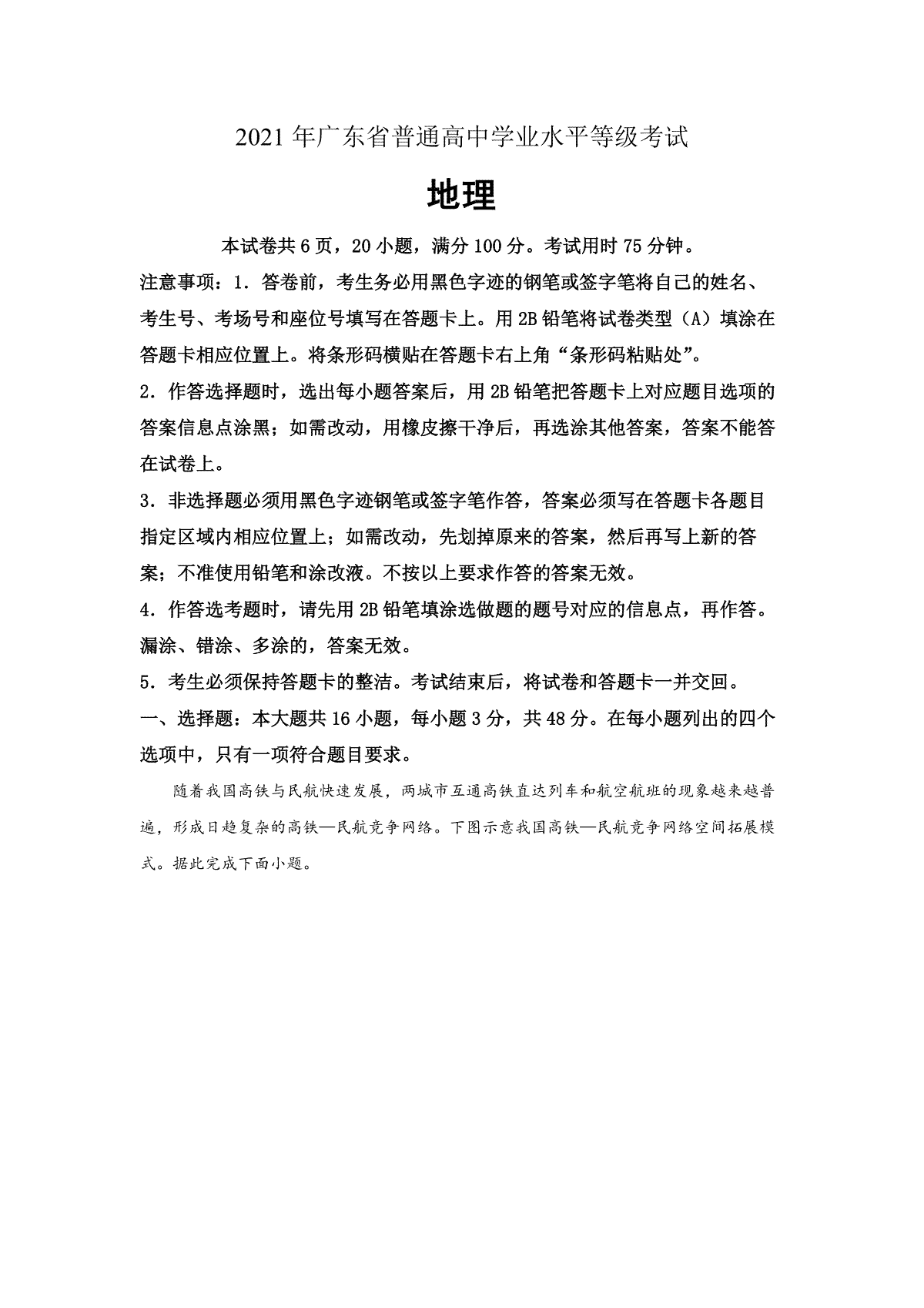 2021年广东高考地理试题及答案