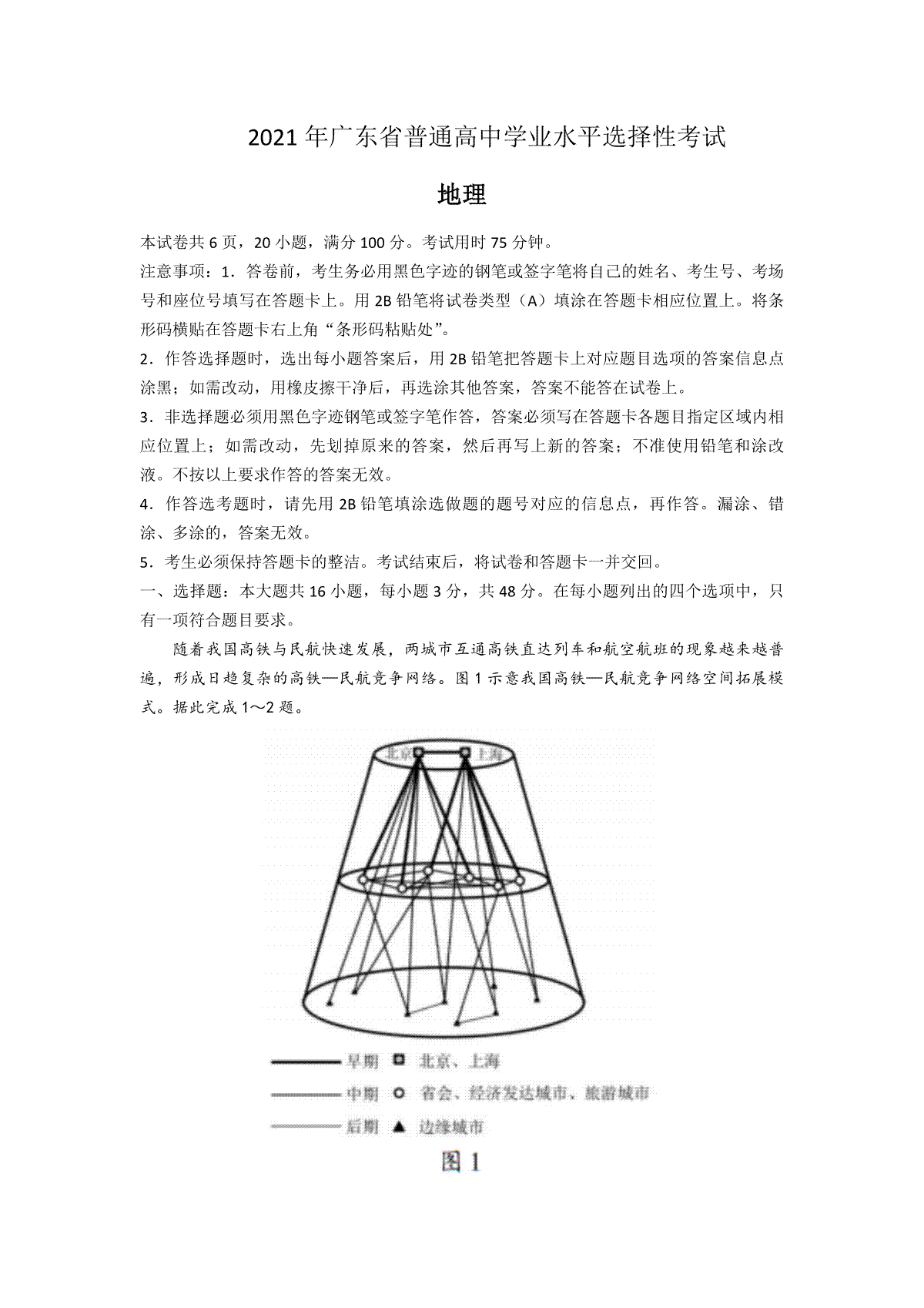 2021年广东高考地理（原卷版)