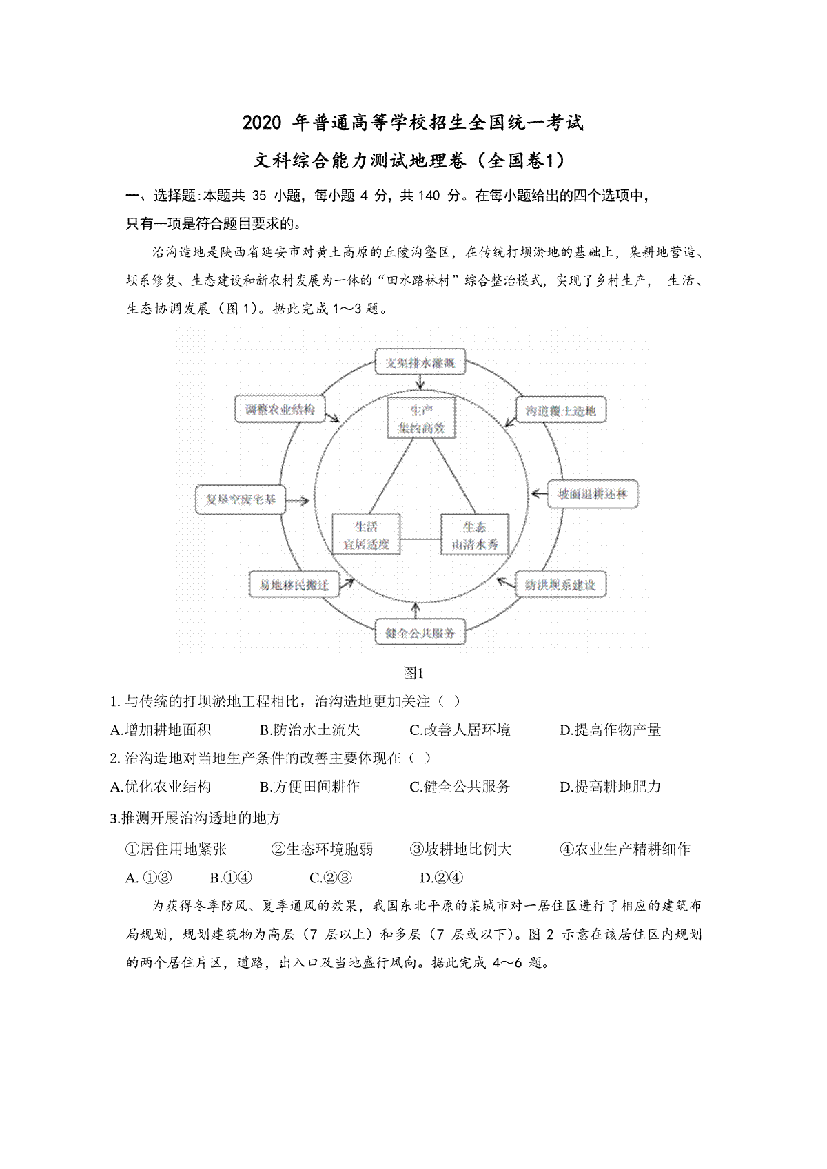 2020年广东高考地理（原卷版）