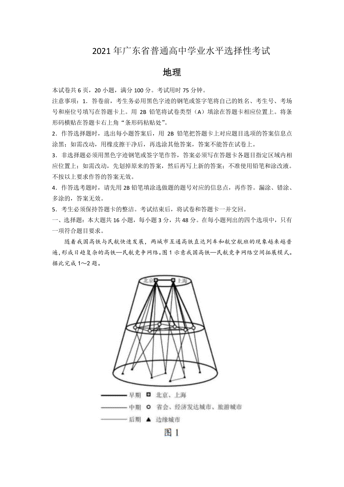 2021年广东高考地理（原卷版)