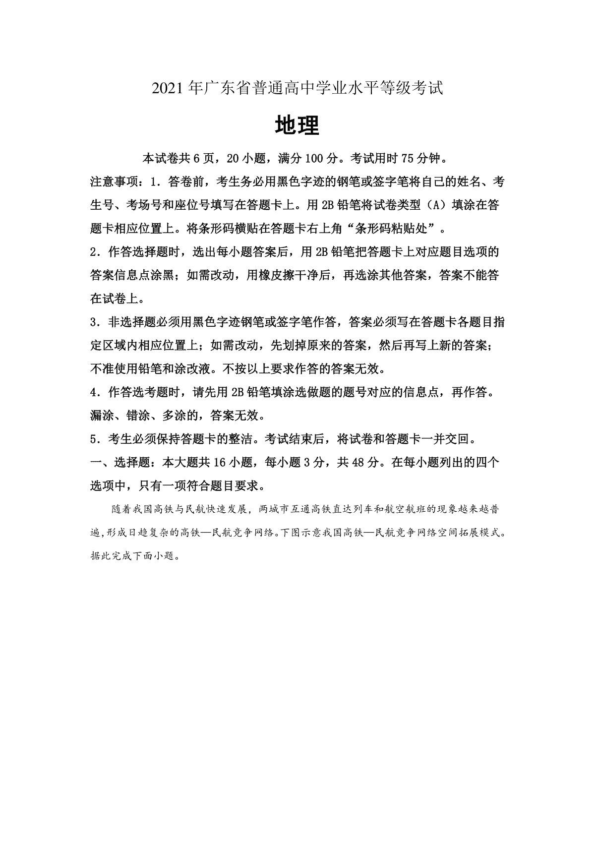 2021年广东高考地理试题及答案