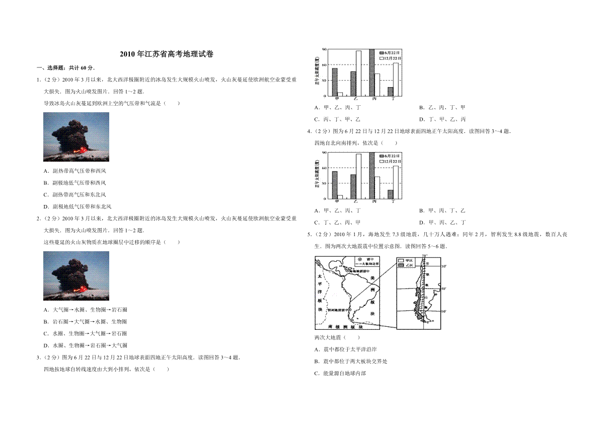 2010年江苏省高考地理试卷