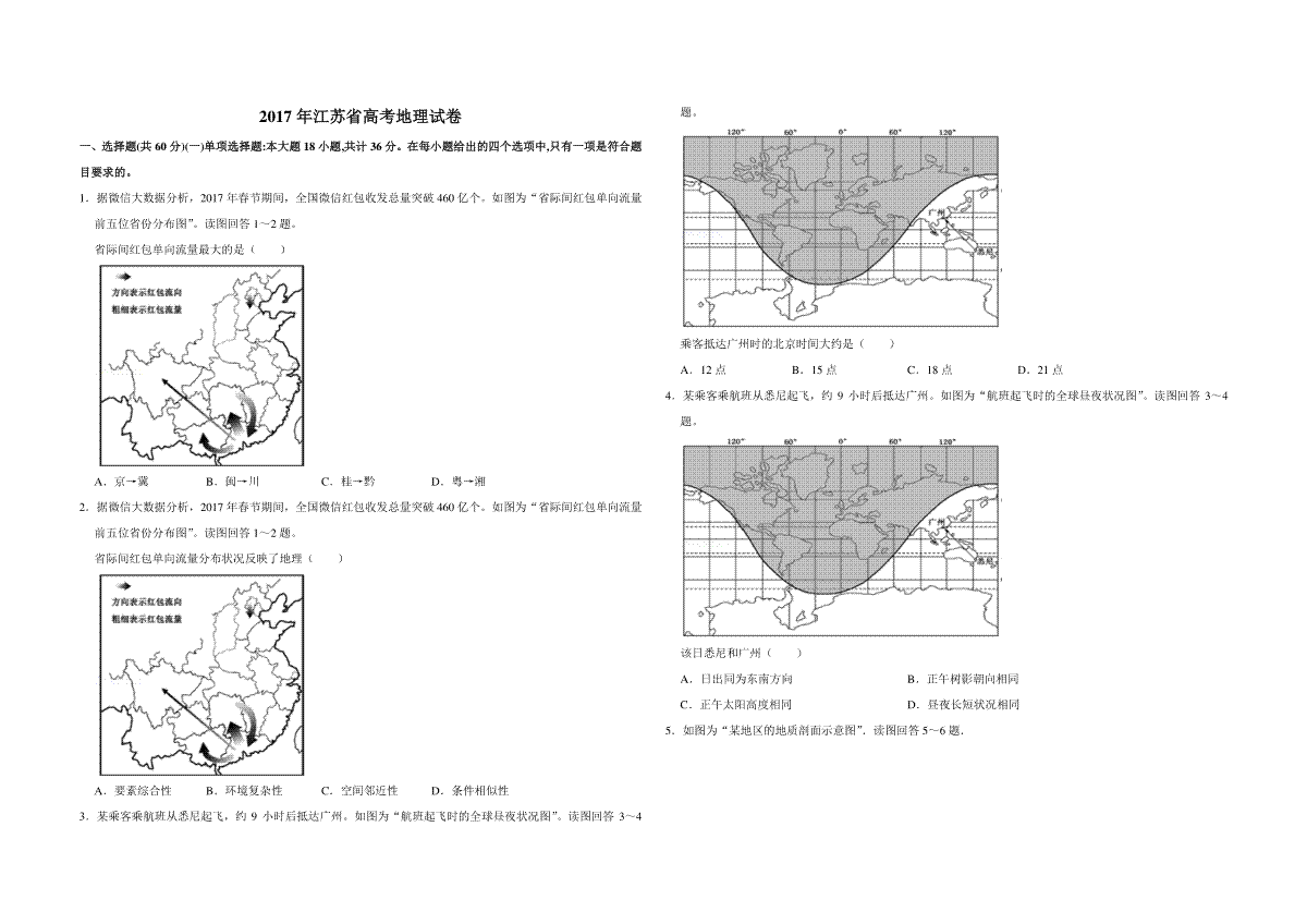 2017年江苏省高考地理试卷