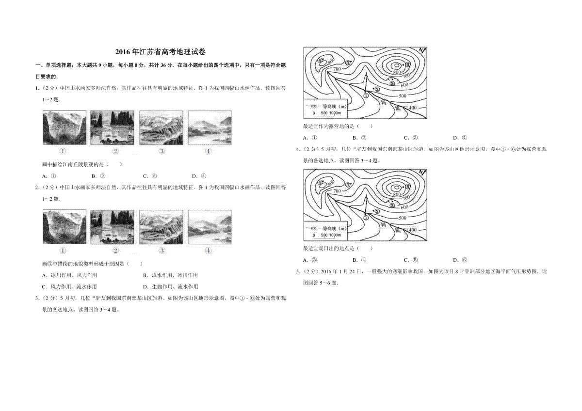 2016年江苏省高考地理试卷