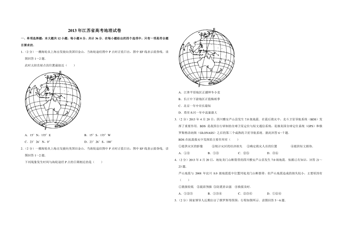 2013年江苏省高考地理试卷