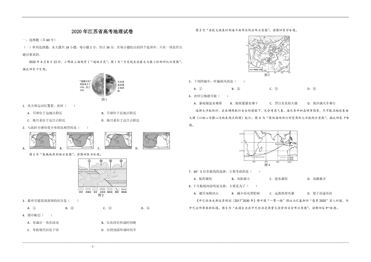 2020年江苏省高考地理试卷