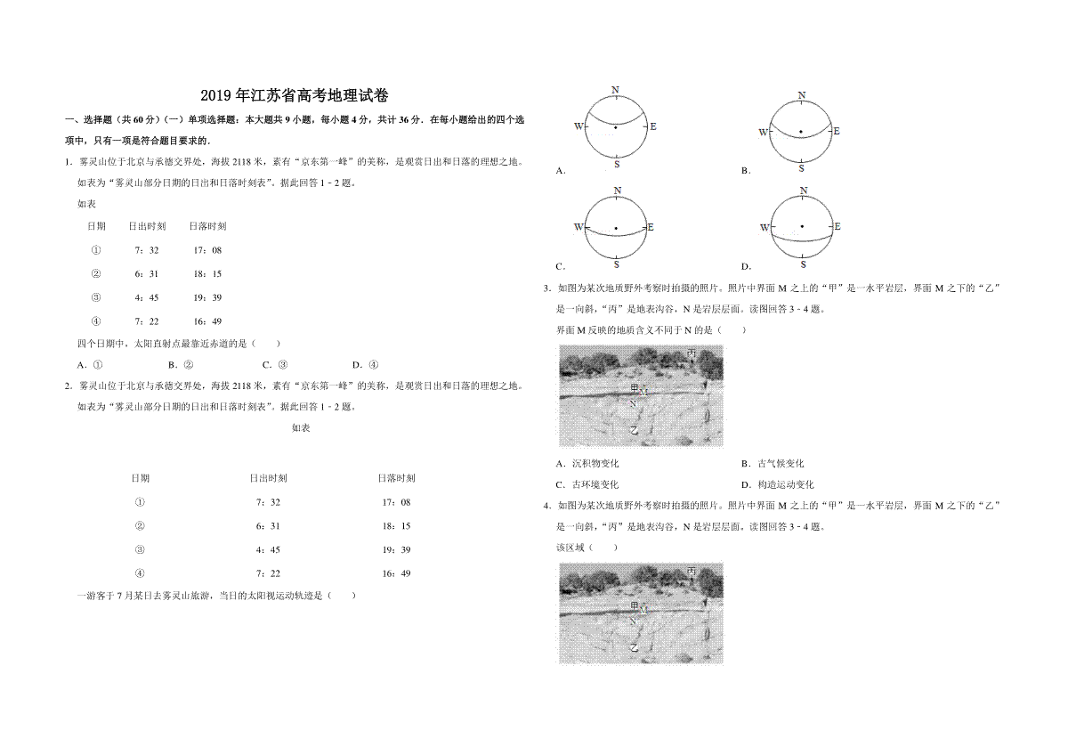 2019年江苏省高考地理试卷