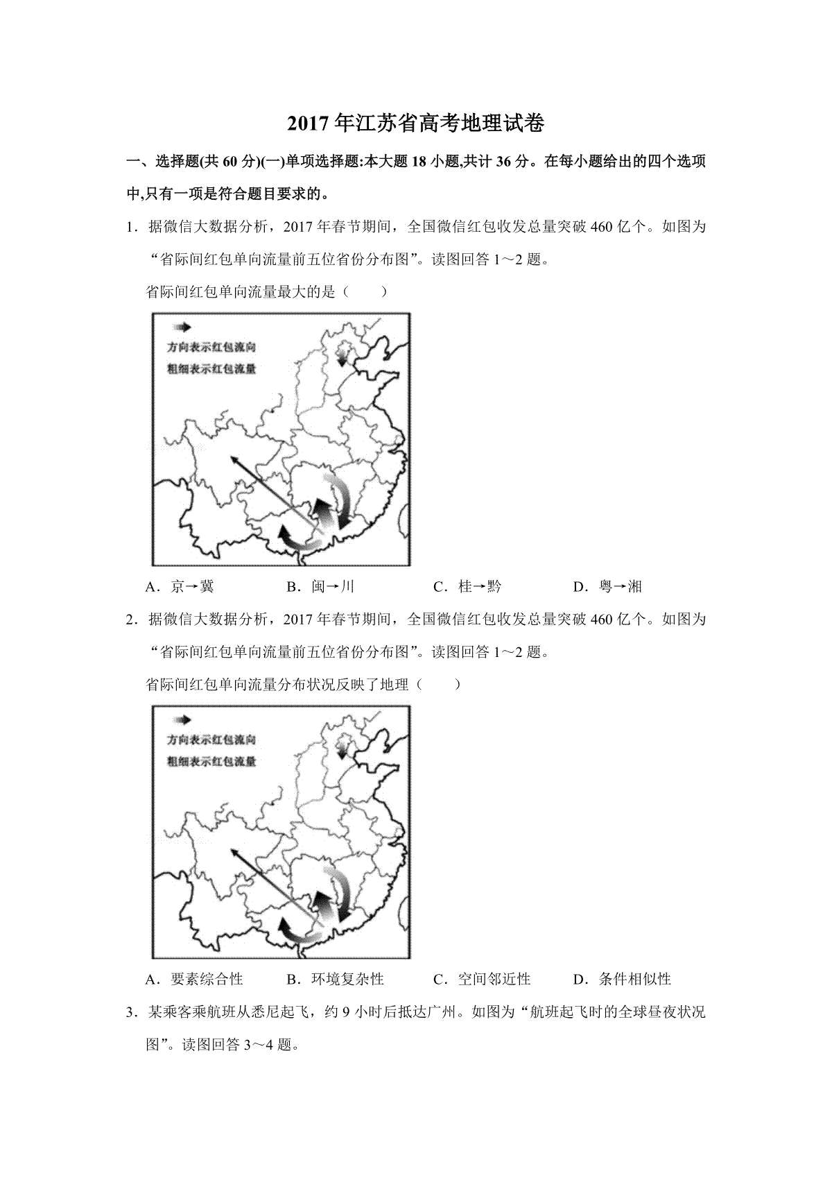 2017年江苏省高考地理试卷