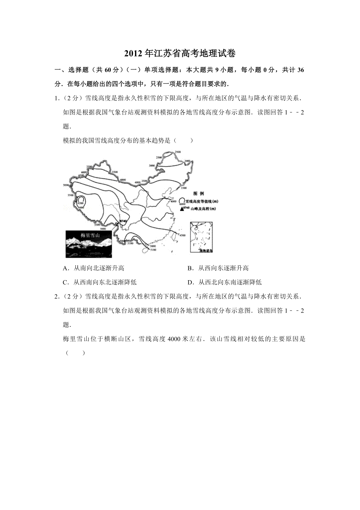 2012年江苏省高考地理试卷